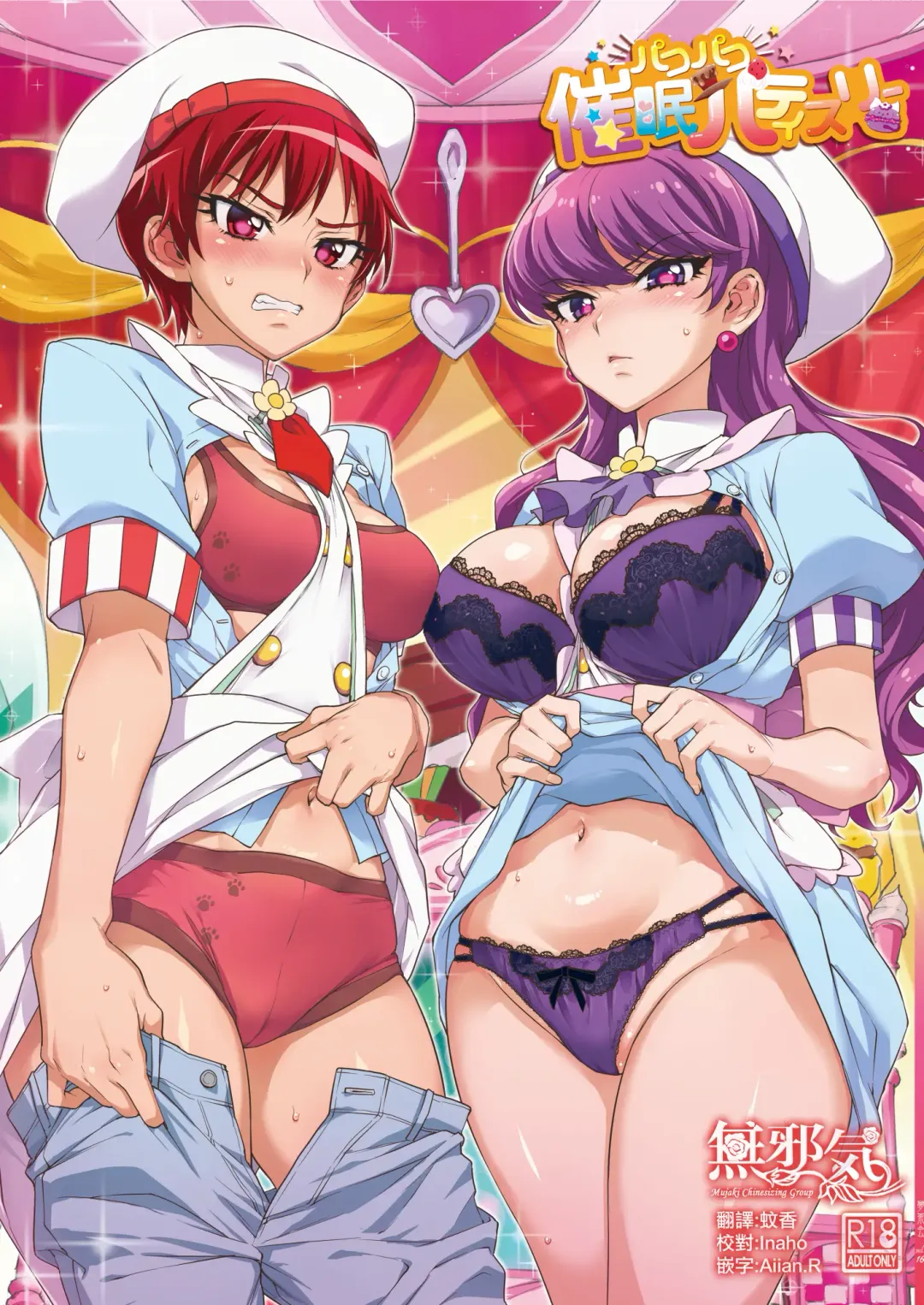 [Mucha] Pakopako Saimin Patisserie Fhentai - Page 1