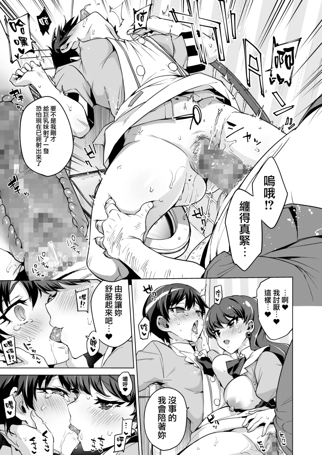 [Mucha] Pakopako Saimin Patisserie Fhentai - Page 25