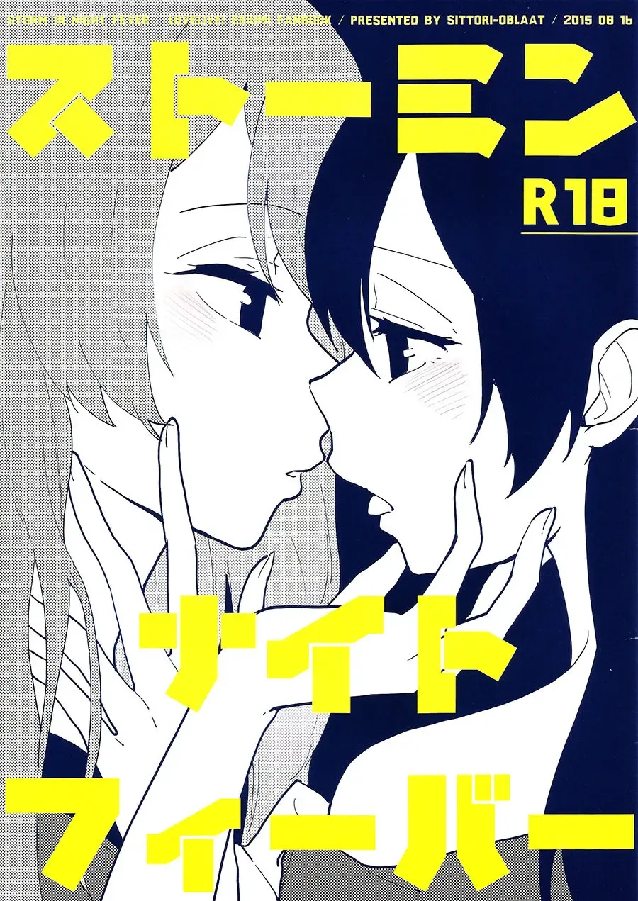 [Tamifull] Storm in Night Fever Fhentai - Page 1