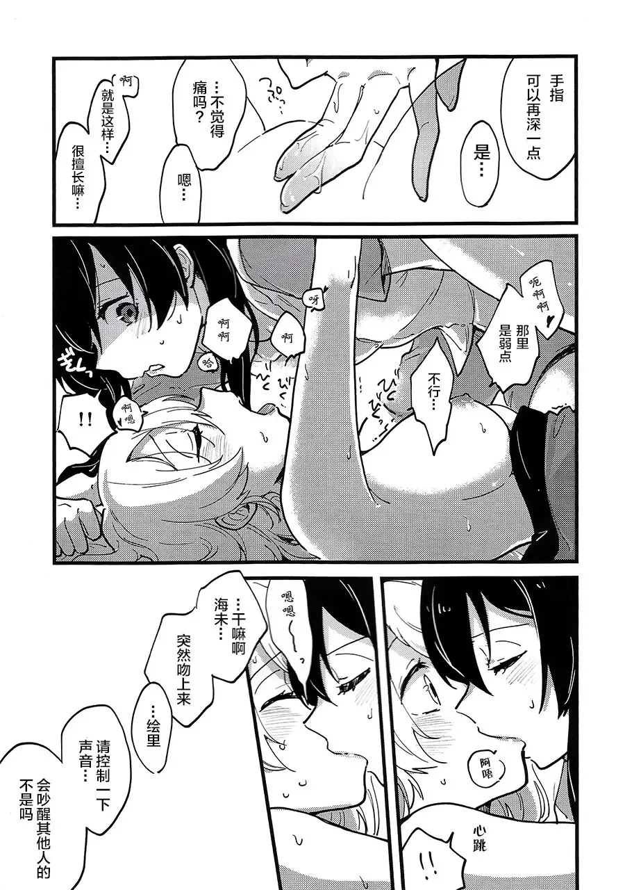 [Tamifull] Storm in Night Fever Fhentai - Page 10