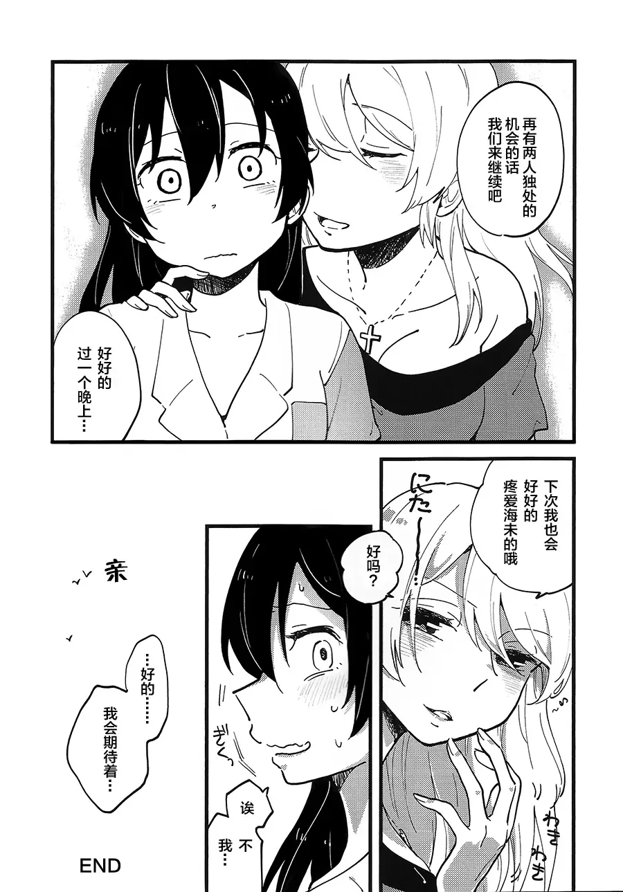 [Tamifull] Storm in Night Fever Fhentai - Page 13