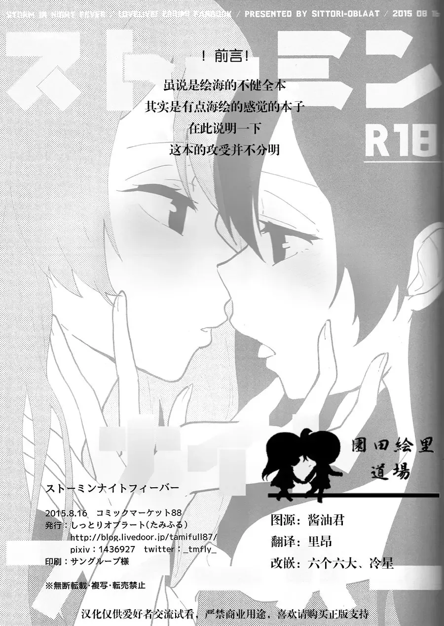 [Tamifull] Storm in Night Fever Fhentai - Page 2