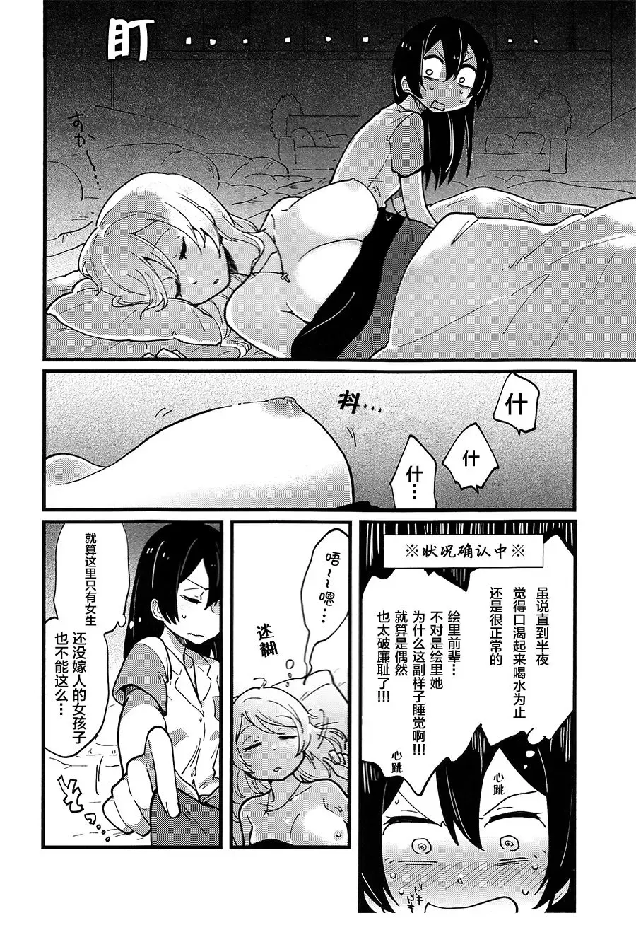 [Tamifull] Storm in Night Fever Fhentai - Page 3