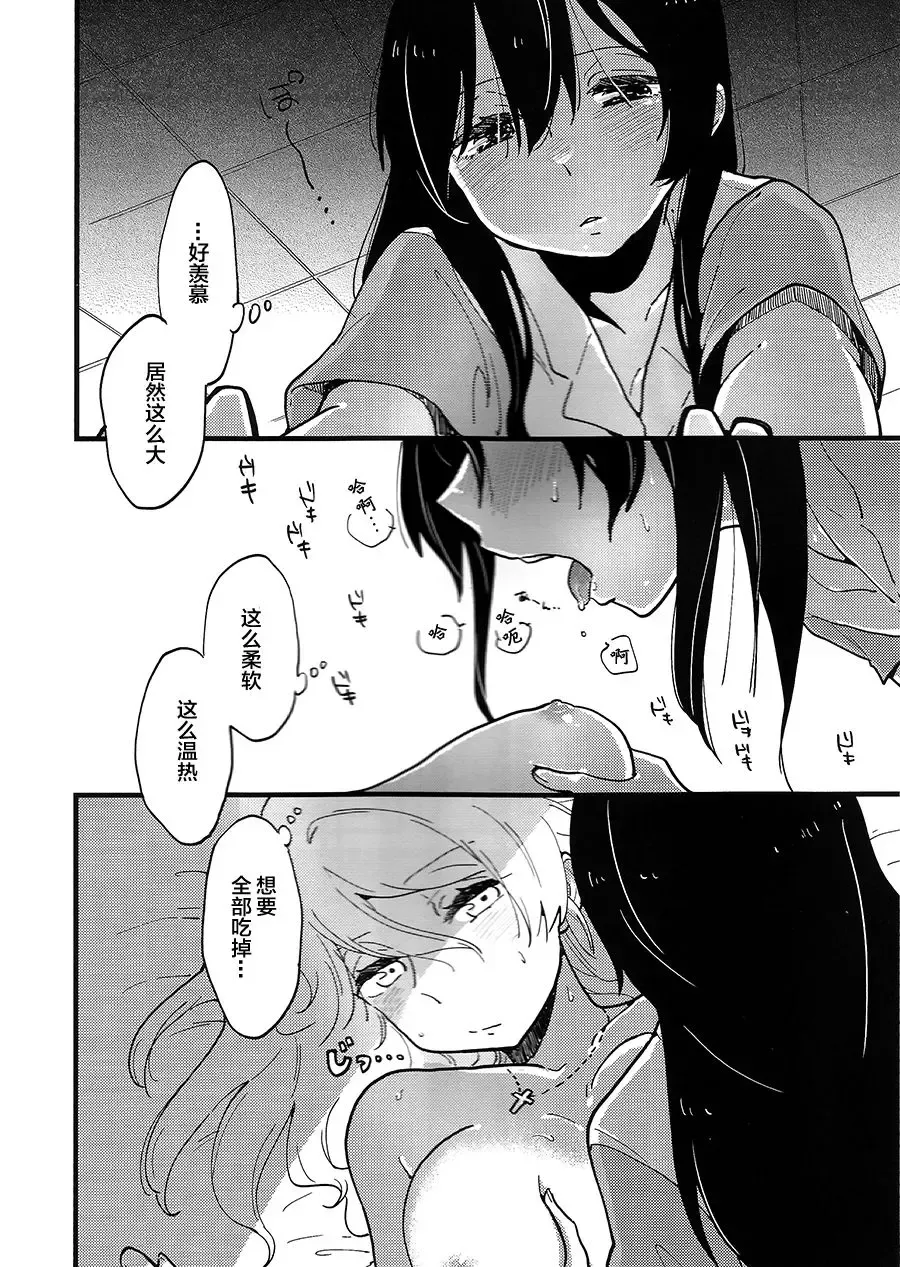 [Tamifull] Storm in Night Fever Fhentai - Page 5