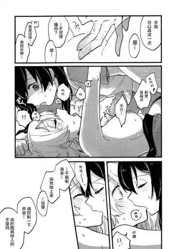 [Tamifull] Storm in Night Fever Fhentai - Page 10