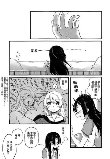 [Tamifull] Storm in Night Fever Fhentai - Page 12