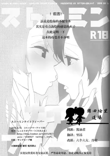 [Tamifull] Storm in Night Fever Fhentai - Page 2