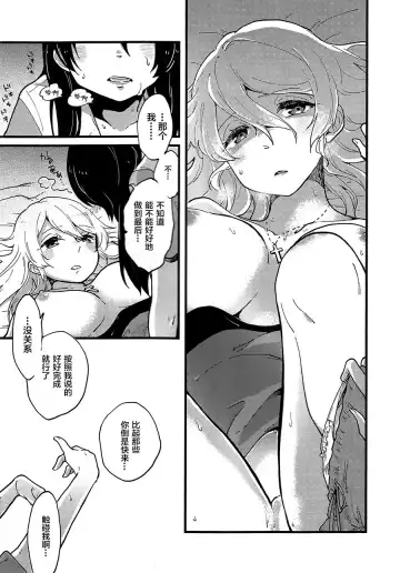 [Tamifull] Storm in Night Fever Fhentai - Page 8