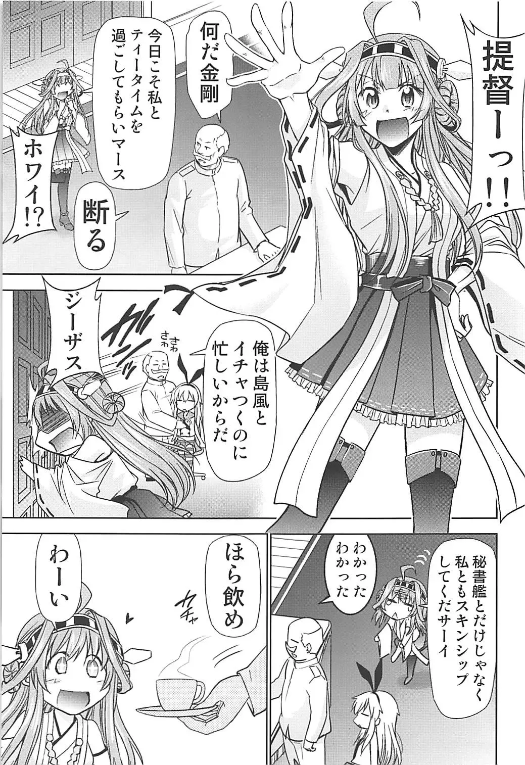 [Kimimaru] Shimakaze Cos no Kongou to Namahame Sex Fhentai - Page 2