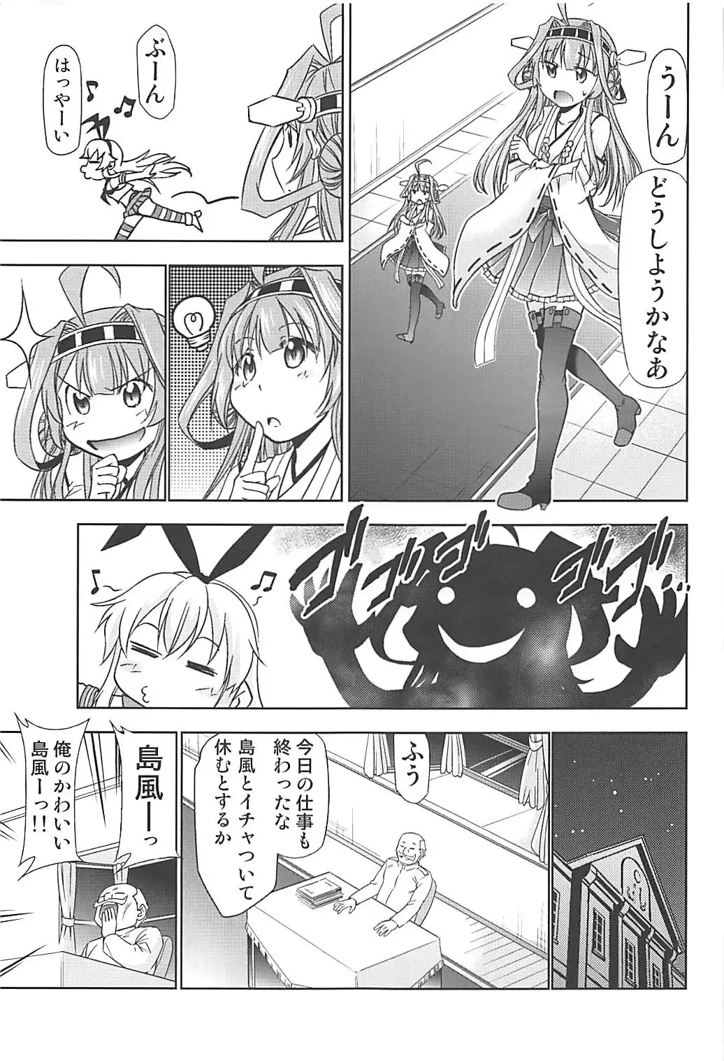 [Kimimaru] Shimakaze Cos no Kongou to Namahame Sex Fhentai - Page 4