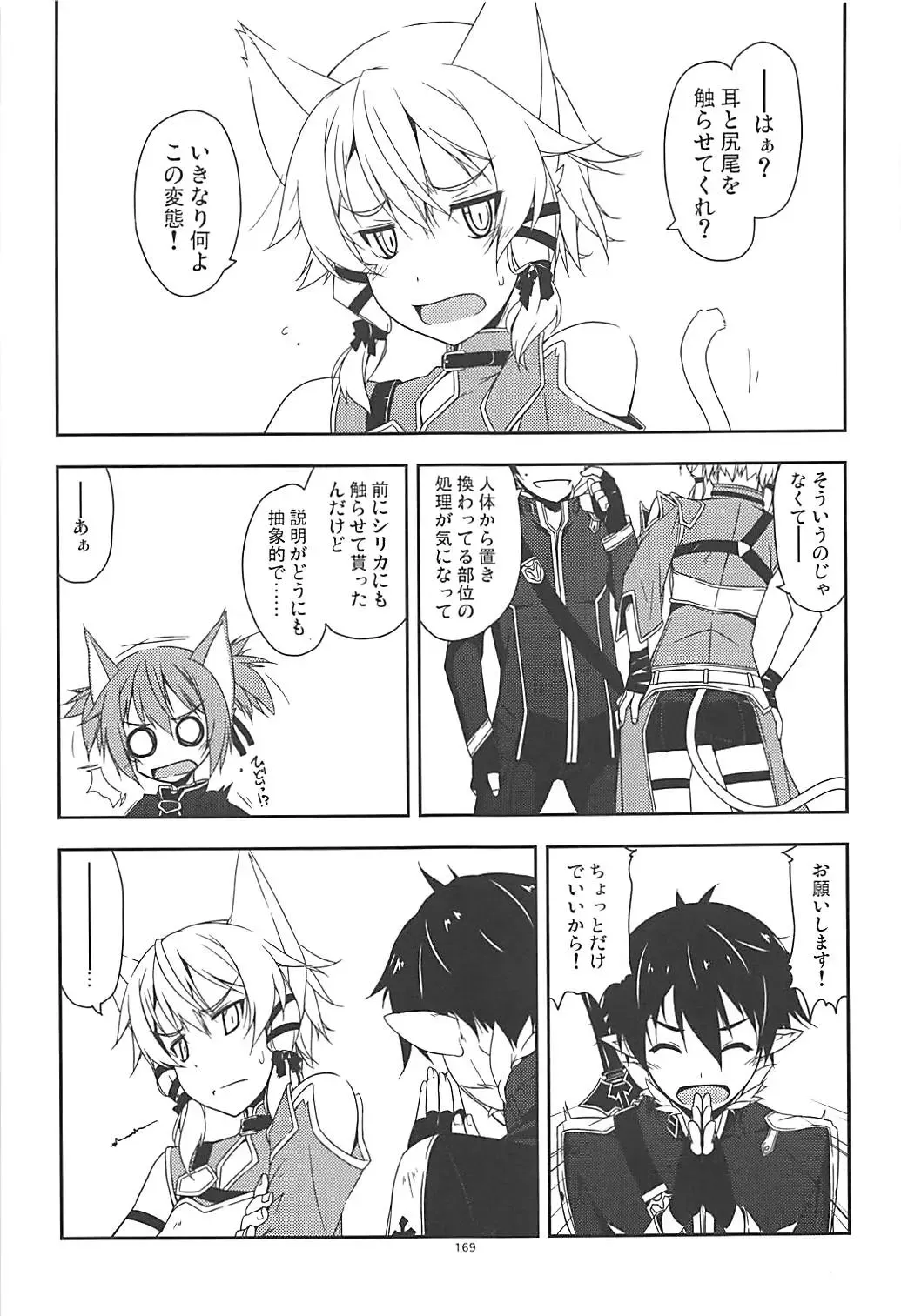 [Shikei] Rinri Code Kaijo Rireki Fhentai - Page 168