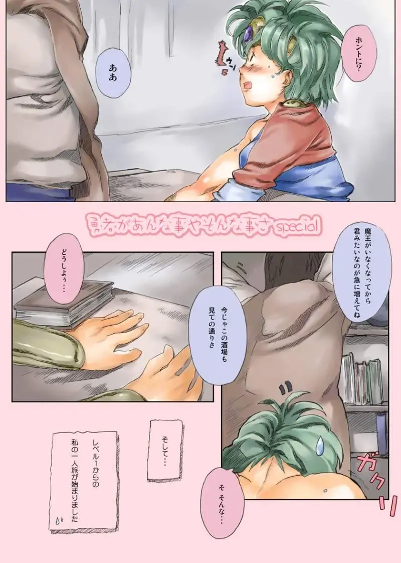 勇者があんな事やそんな事さspecial Fhentai - Page 2