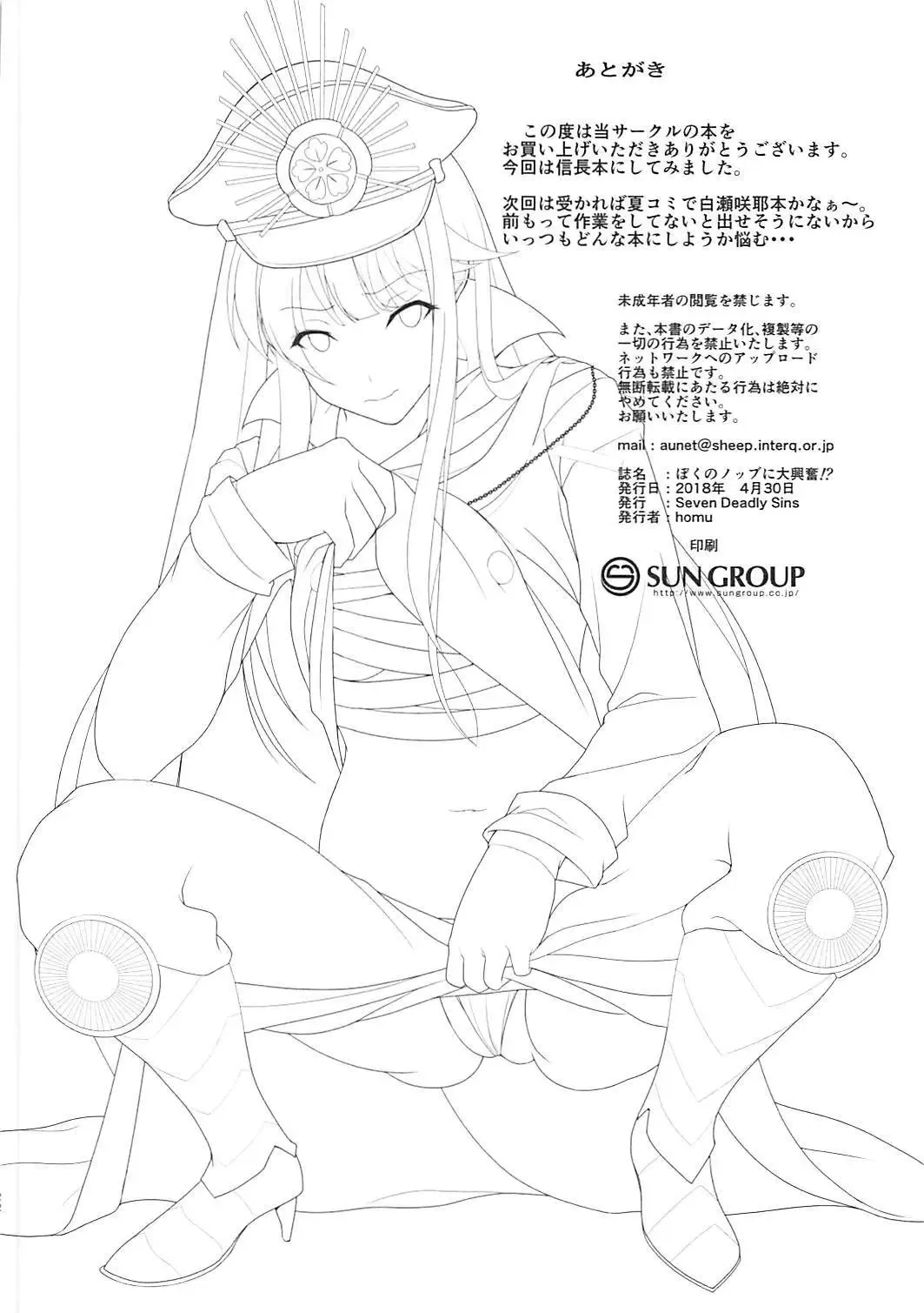 [Homu] Boku no Nobbu ni Daikoufun!? Fhentai - Page 20