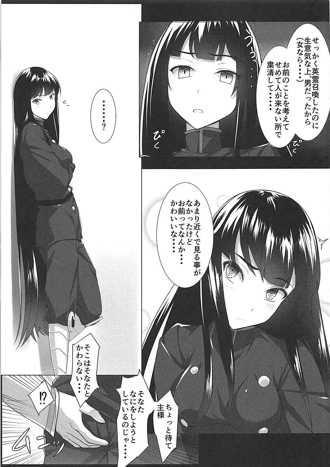 [Homu] Boku no Nobbu ni Daikoufun!? Fhentai - Page 4