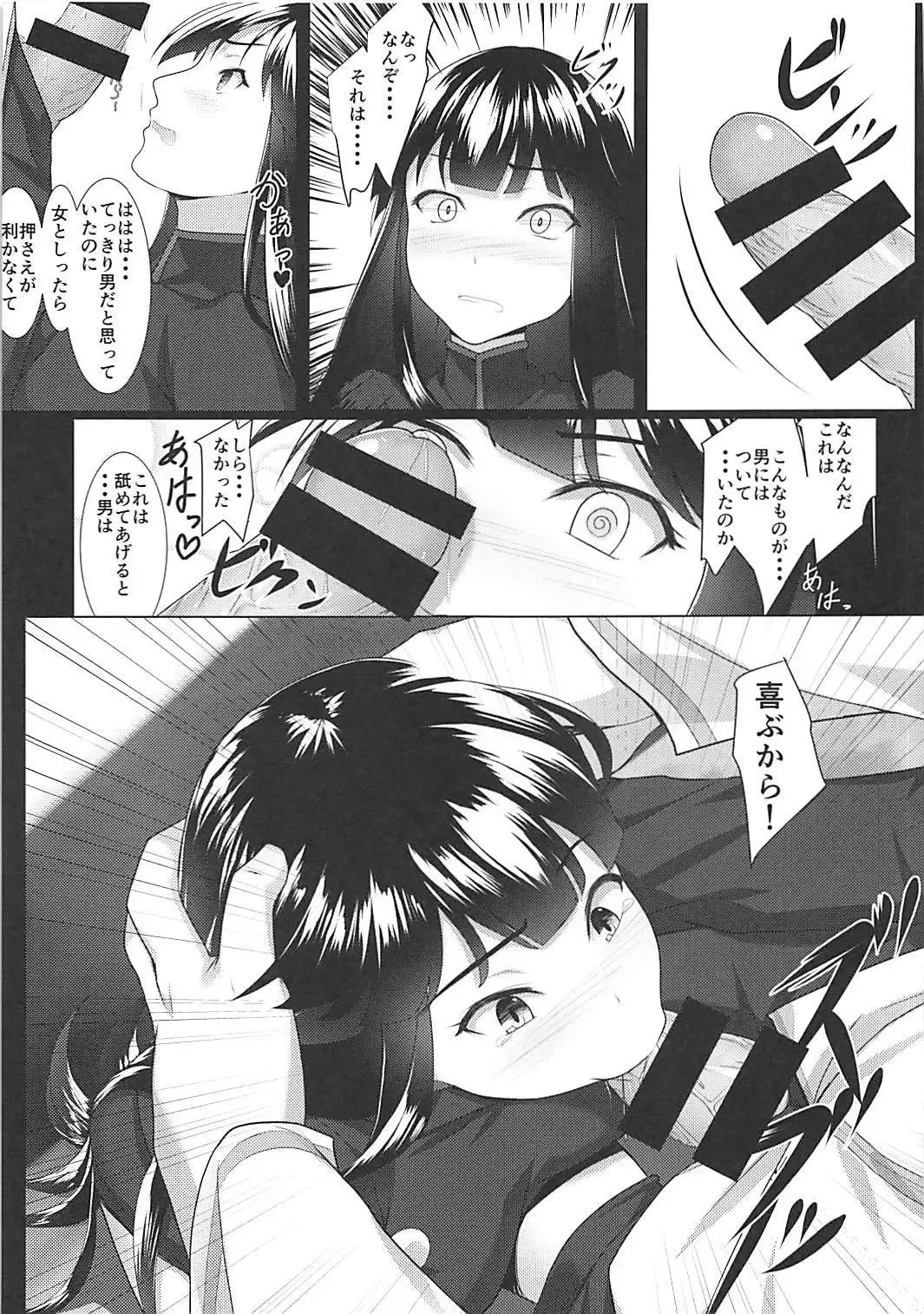 [Homu] Boku no Nobbu ni Daikoufun!? Fhentai - Page 8