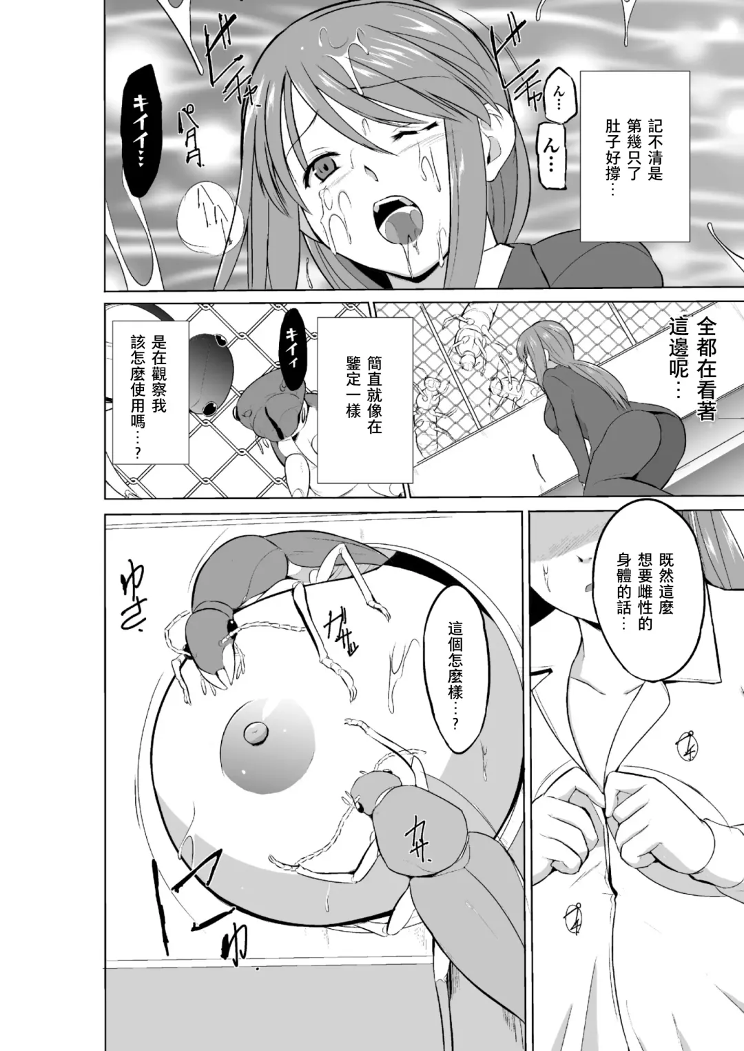 [Chiba Tetsutarou] Mushi Asobi 2 Ch. 4 Fhentai - Page 12