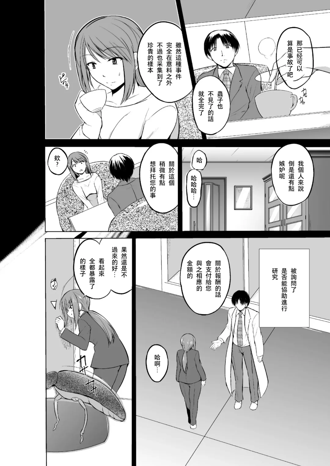 [Chiba Tetsutarou] Mushi Asobi 2 Ch. 4 Fhentai - Page 6