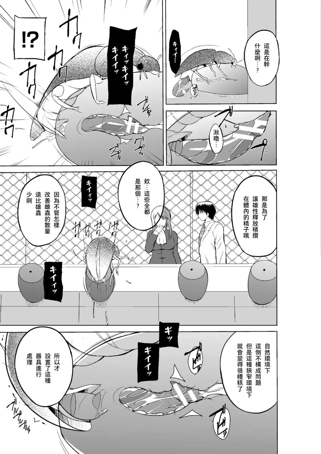 [Chiba Tetsutarou] Mushi Asobi 2 Ch. 4 Fhentai - Page 7