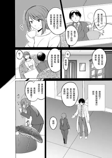 [Chiba Tetsutarou] Mushi Asobi 2 Ch. 4 Fhentai - Page 6