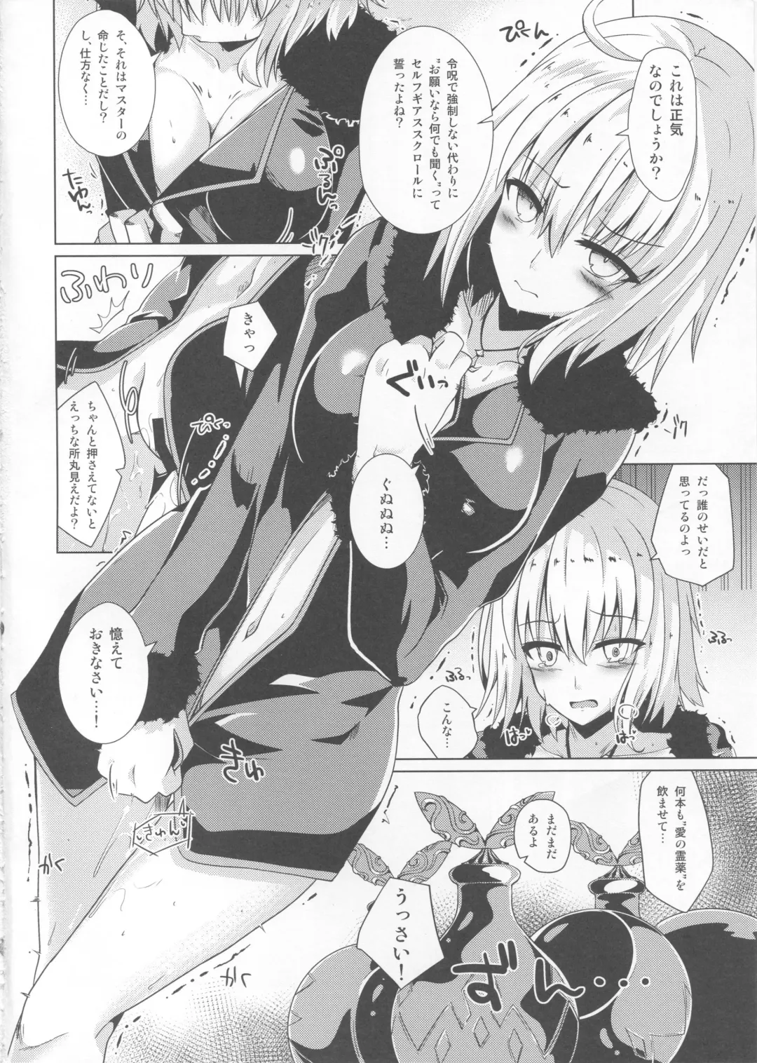 [Shirosuzu] Alter-chan to Ai no Reiyaku to Self Geas Scroll Fhentai - Page 3