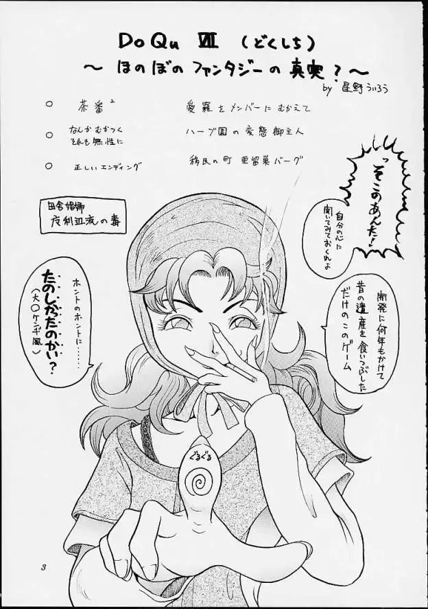 [Hoshino Uirou] DoQu VII Fhentai - Page 2