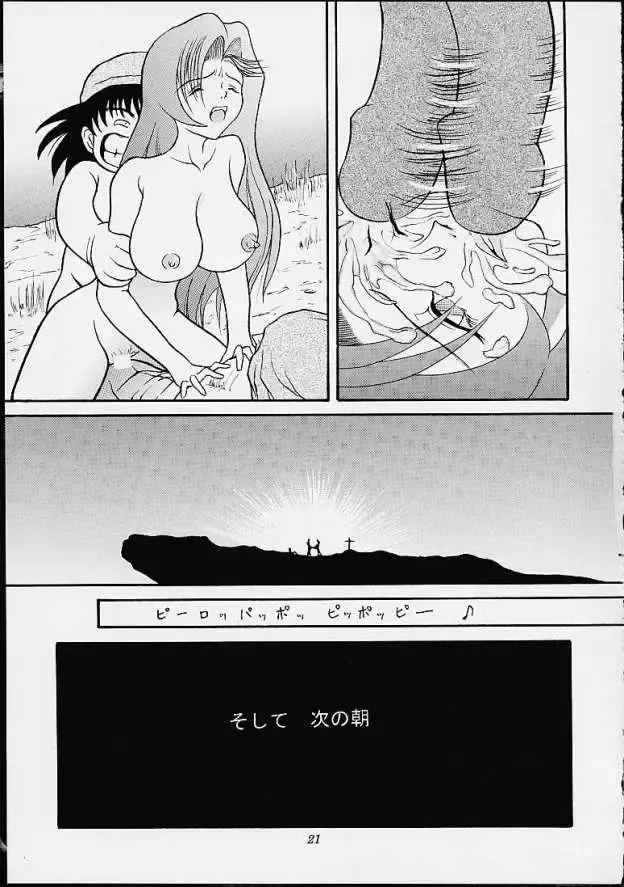 [Hoshino Uirou] DoQu VII Fhentai - Page 20