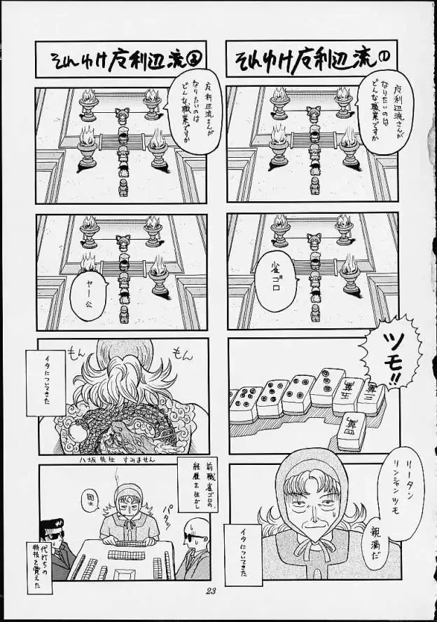 [Hoshino Uirou] DoQu VII Fhentai - Page 22