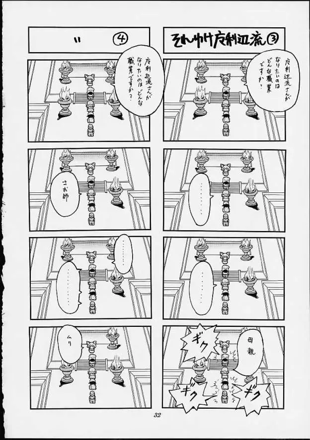 [Hoshino Uirou] DoQu VII Fhentai - Page 31