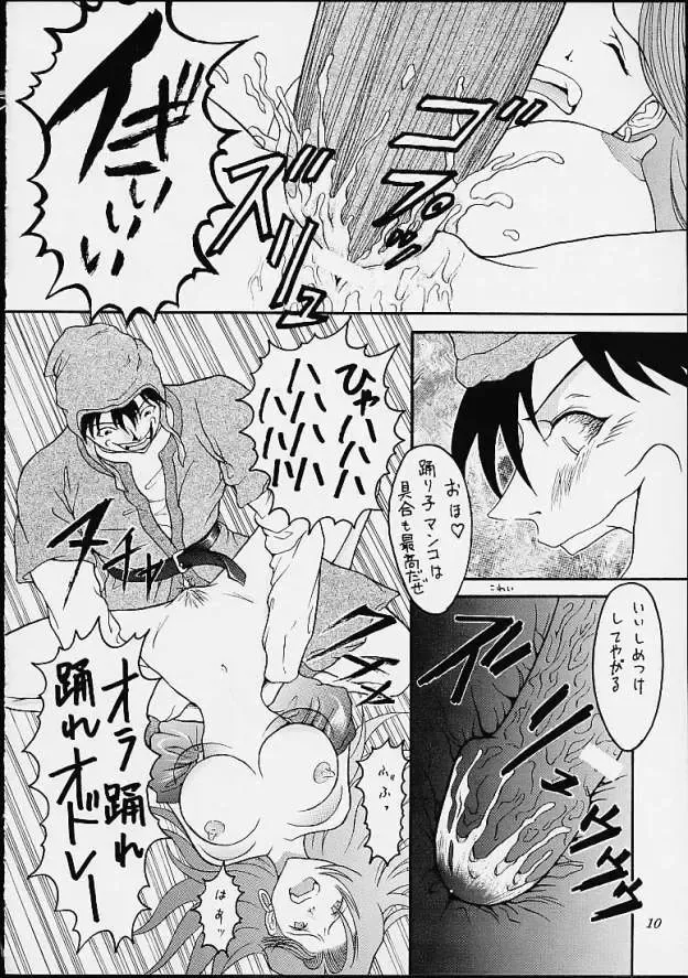 [Hoshino Uirou] DoQu VII Fhentai - Page 9