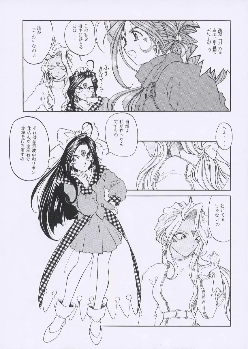 [Tukumo Keiichi] Aan Joou-sama Fhentai - Page 10