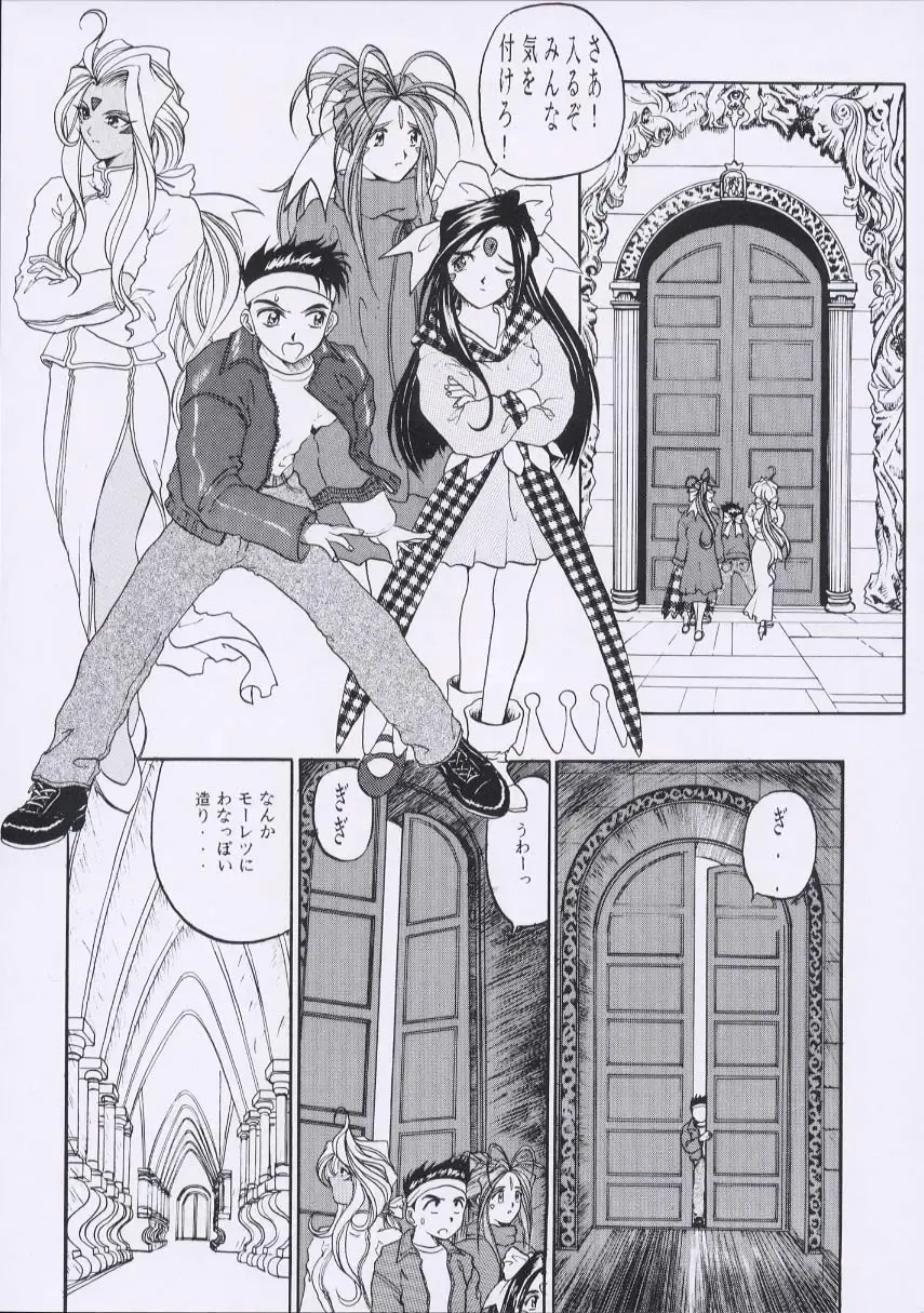 [Tukumo Keiichi] Aan Joou-sama Fhentai - Page 13