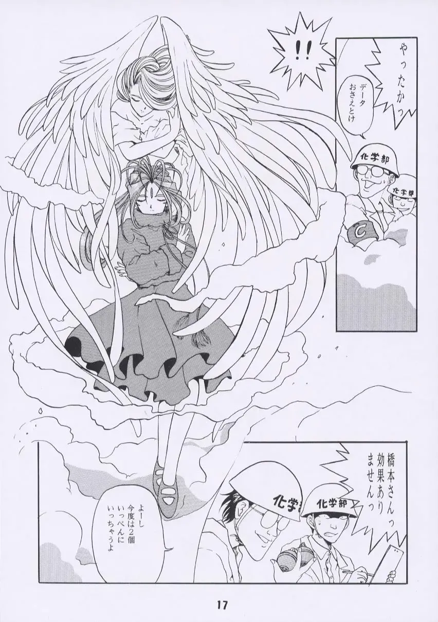 [Tukumo Keiichi] Aan Joou-sama Fhentai - Page 16