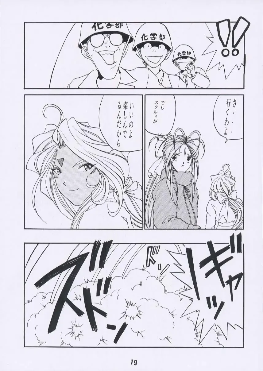 [Tukumo Keiichi] Aan Joou-sama Fhentai - Page 18