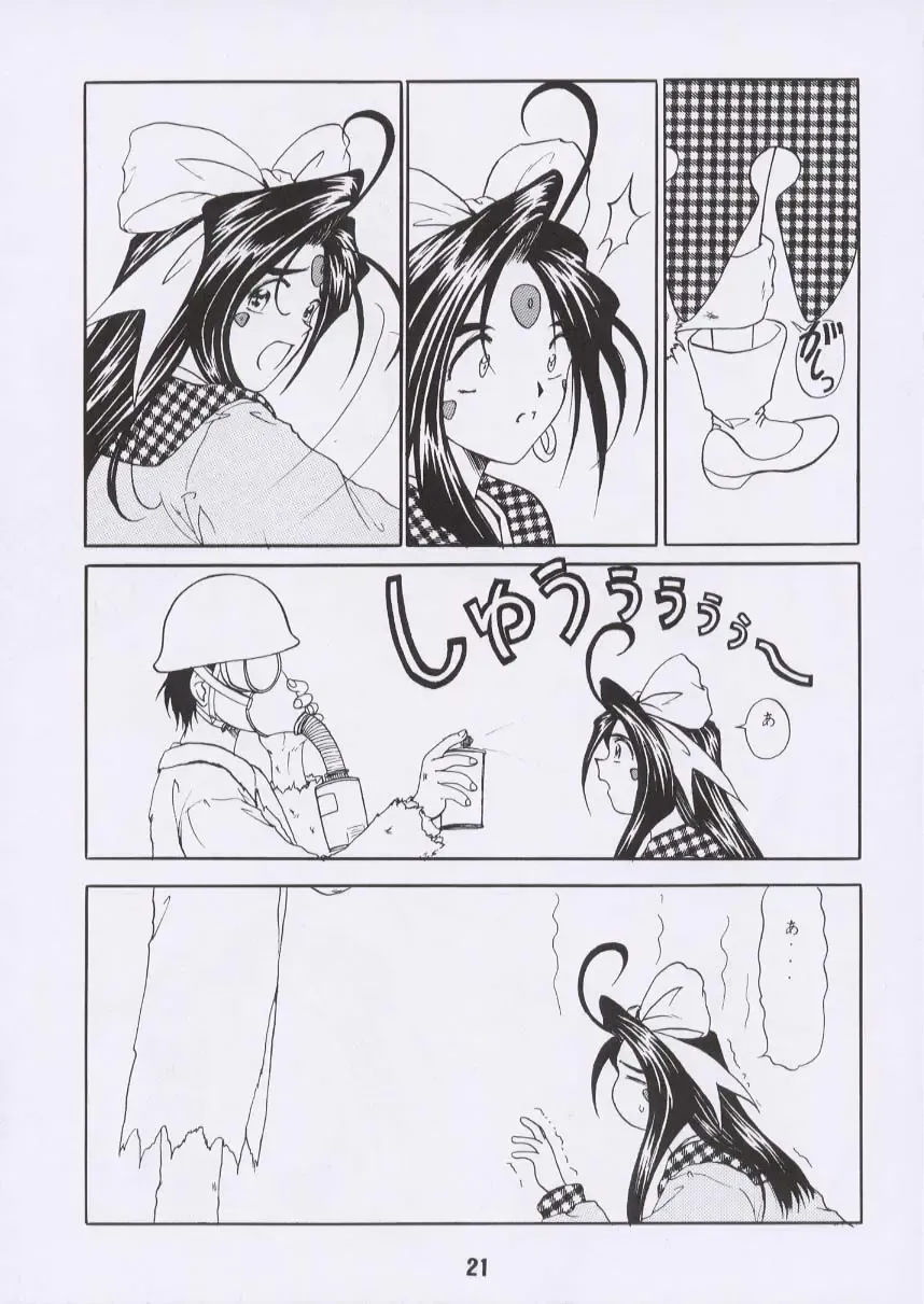 [Tukumo Keiichi] Aan Joou-sama Fhentai - Page 20