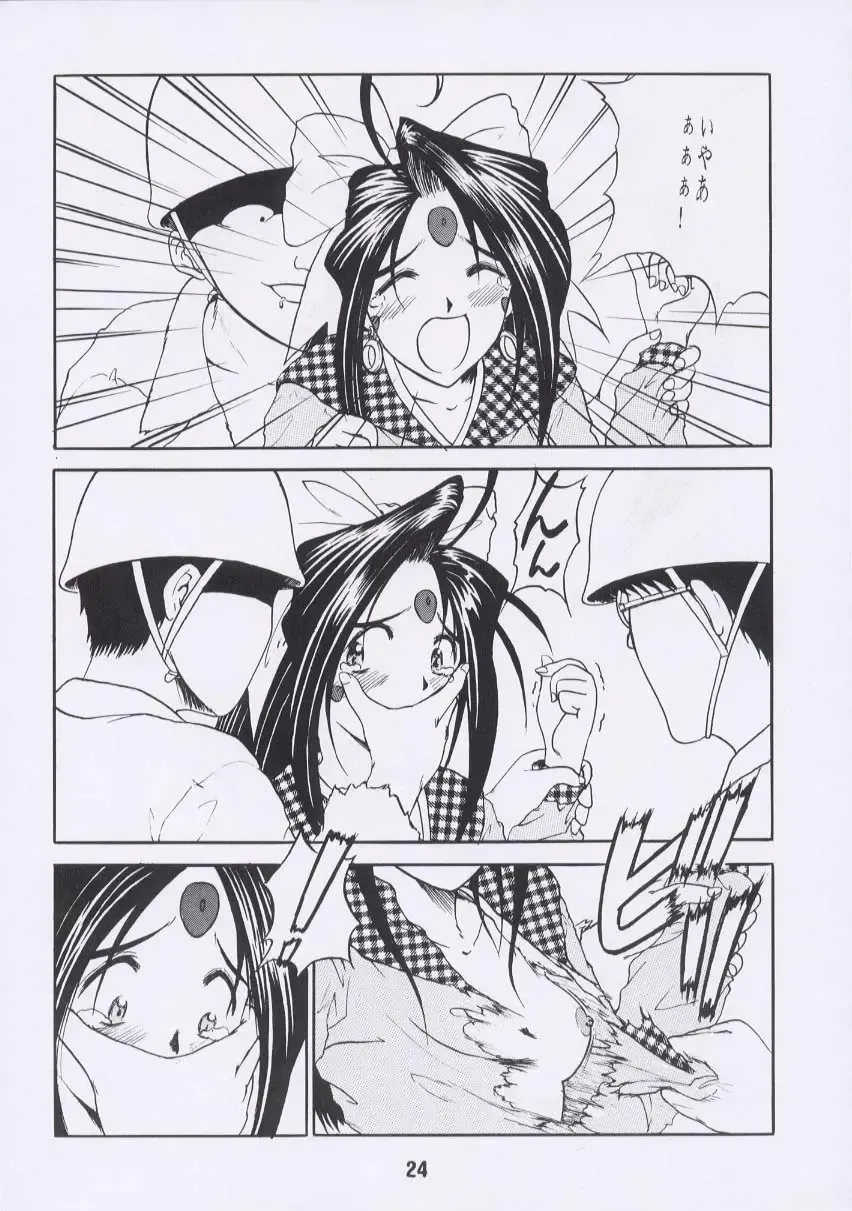 [Tukumo Keiichi] Aan Joou-sama Fhentai - Page 23