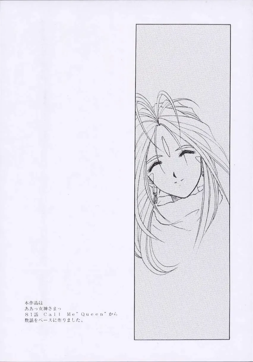 [Tukumo Keiichi] Aan Joou-sama Fhentai - Page 3