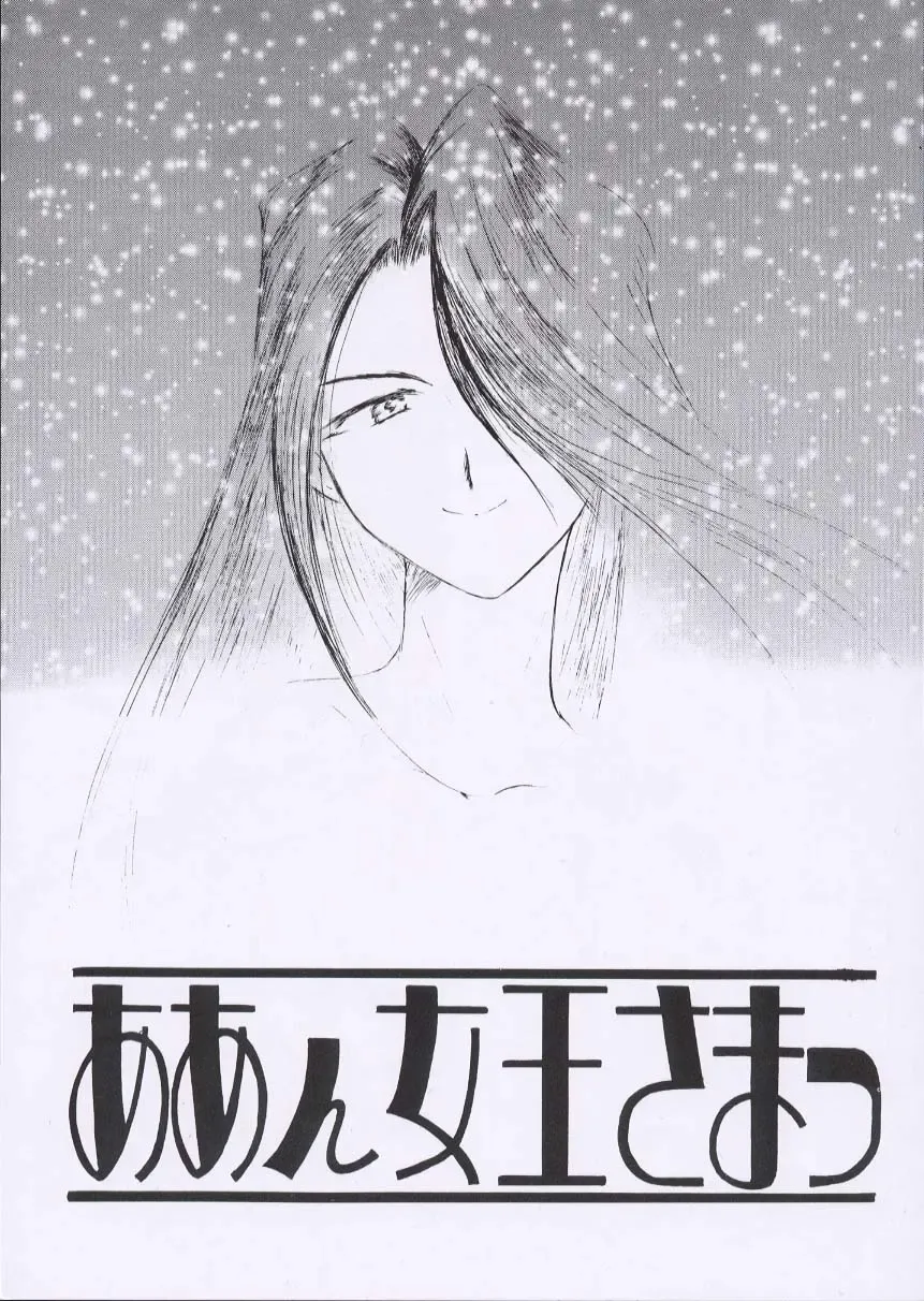 [Tukumo Keiichi] Aan Joou-sama Fhentai - Page 4