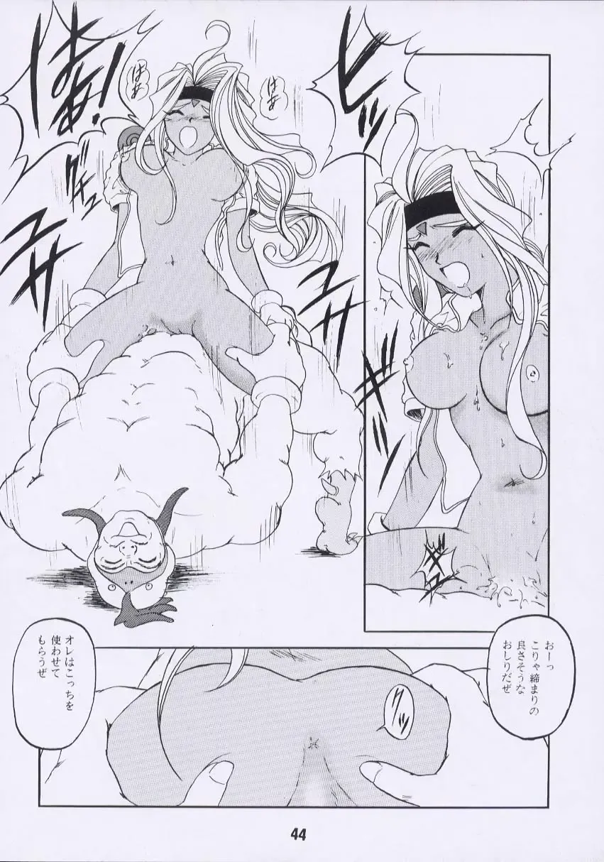 [Tukumo Keiichi] Aan Joou-sama Fhentai - Page 43