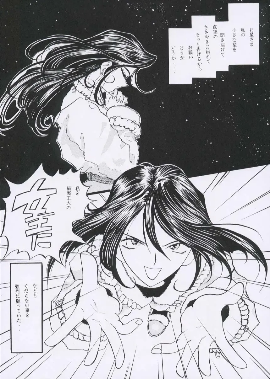 [Tukumo Keiichi] Aan Joou-sama Fhentai - Page 5