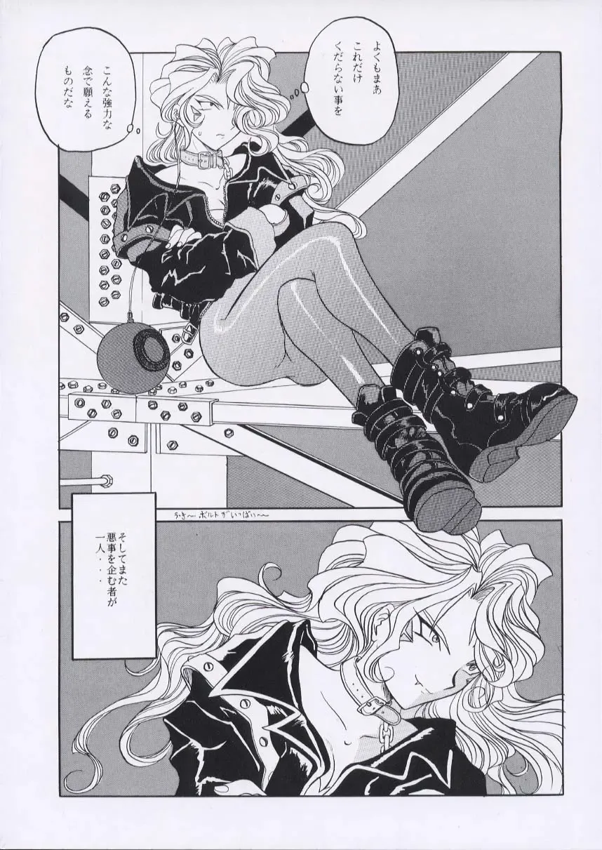 [Tukumo Keiichi] Aan Joou-sama Fhentai - Page 6