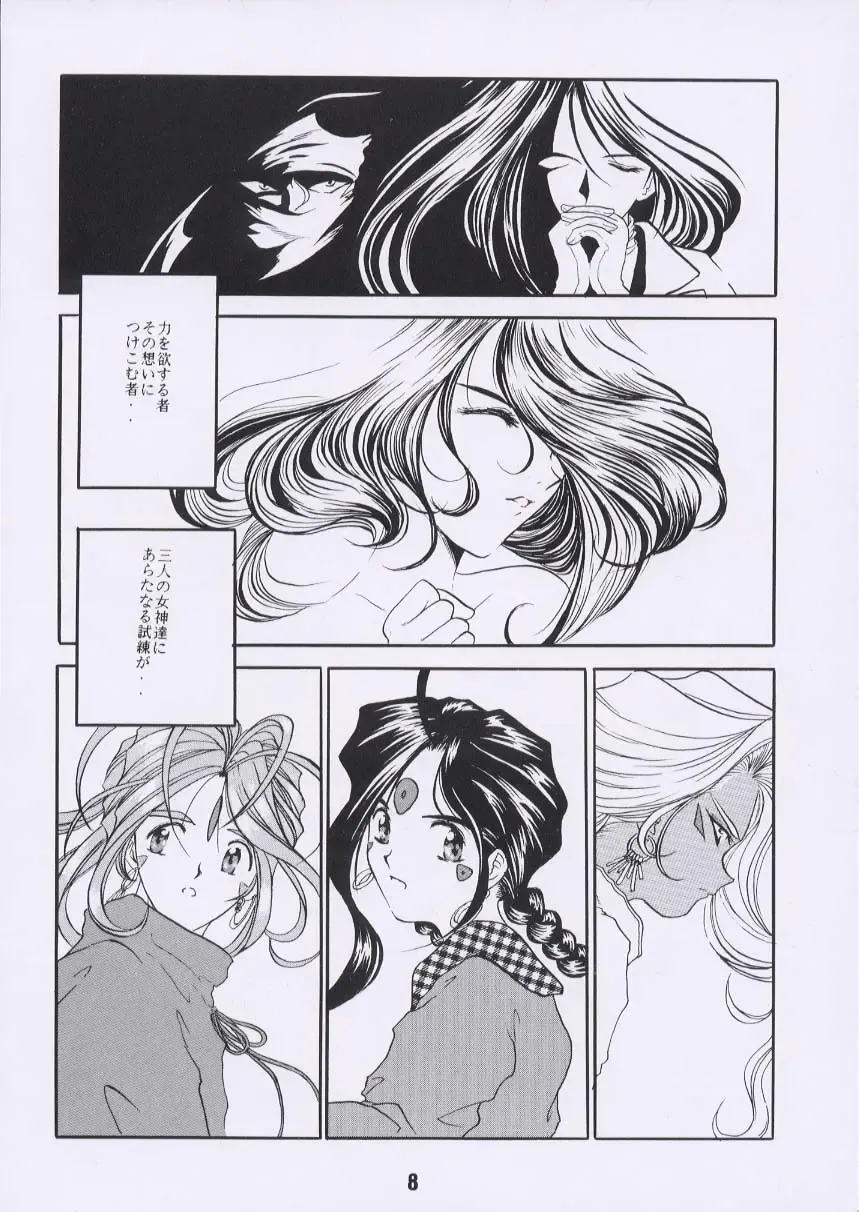 [Tukumo Keiichi] Aan Joou-sama Fhentai - Page 7