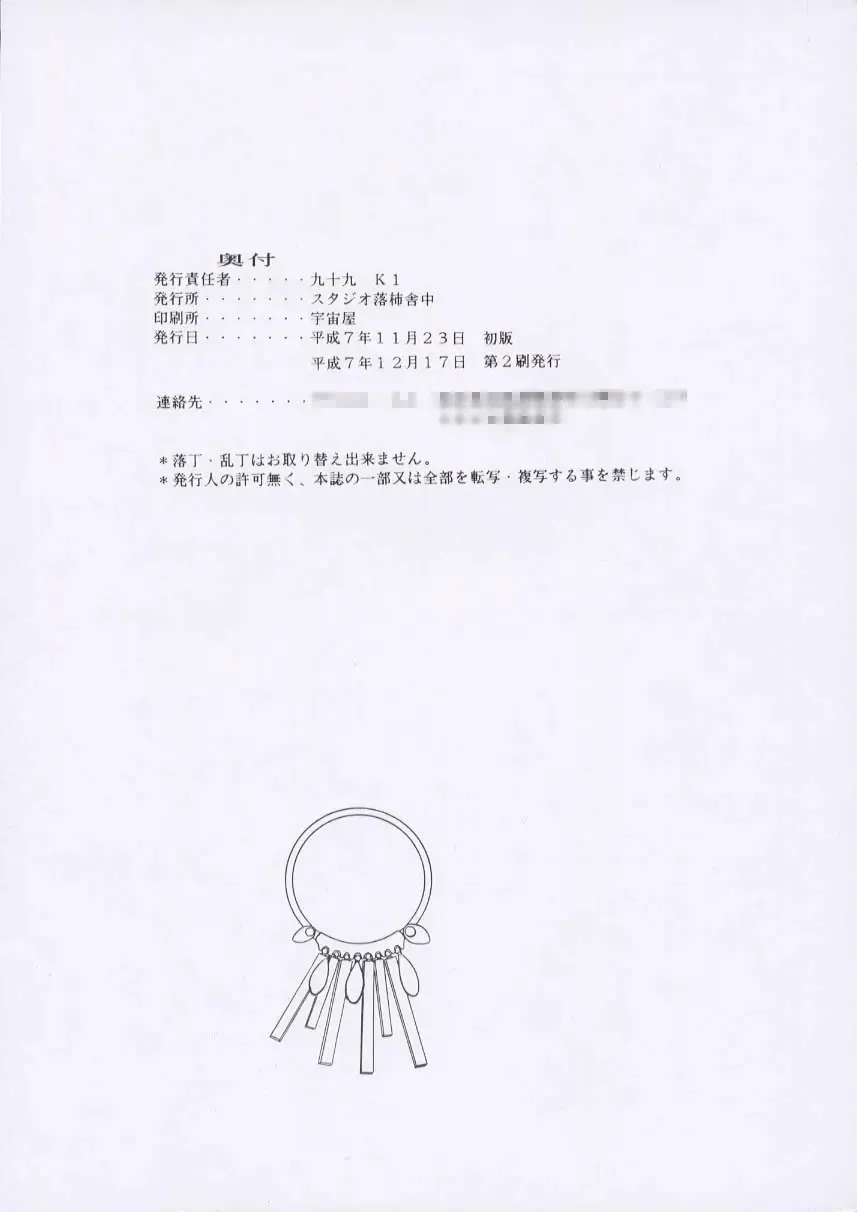 [Tukumo Keiichi] Aan Joou-sama Fhentai - Page 73