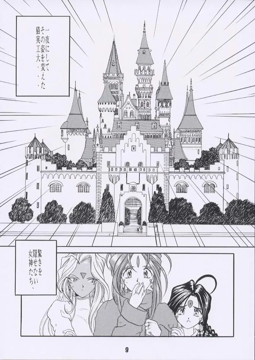 [Tukumo Keiichi] Aan Joou-sama Fhentai - Page 8