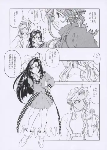 [Tukumo Keiichi] Aan Joou-sama Fhentai - Page 10