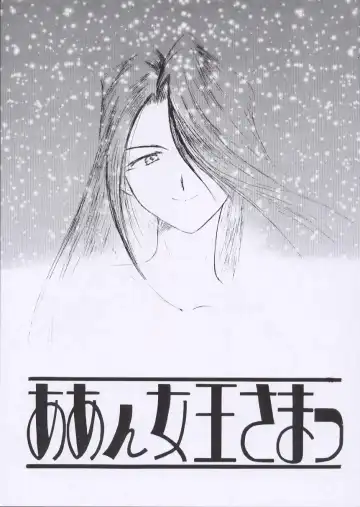 [Tukumo Keiichi] Aan Joou-sama Fhentai - Page 4