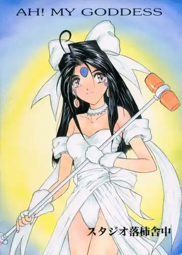 [Tukumo Keiichi] Aan Joou-sama Fhentai - Page 74