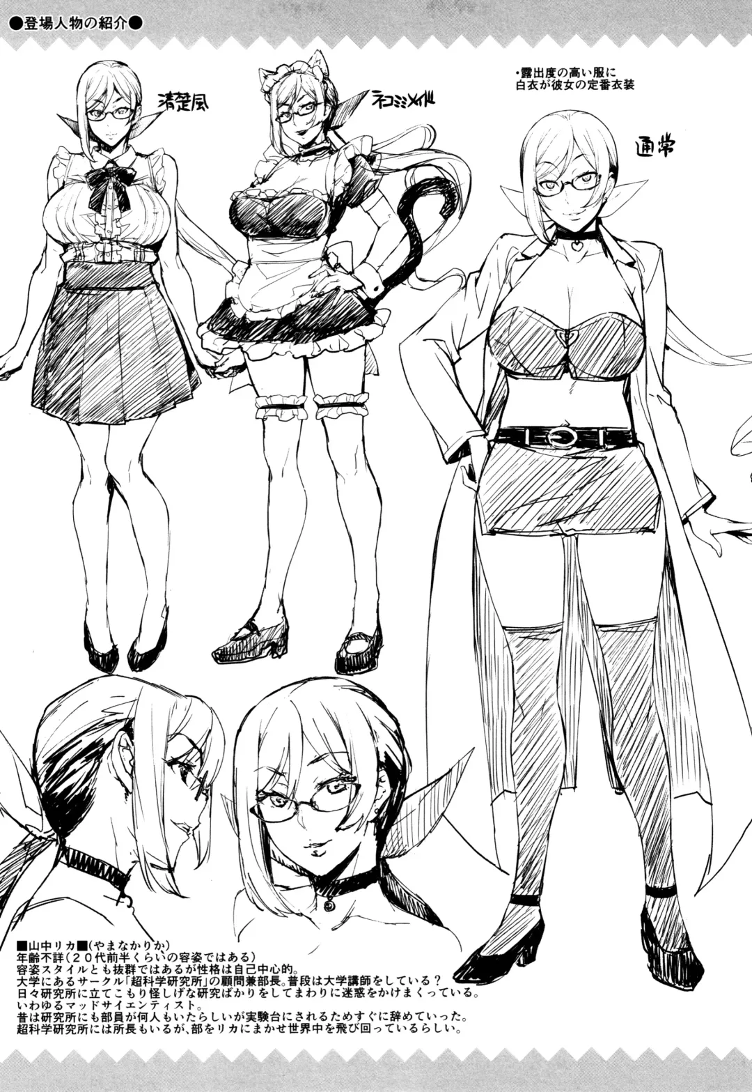 [Takurou] Rica no Kenkyuushitsu ~Chiteki na Rikeijo no Seitai~ Fhentai - Page 196