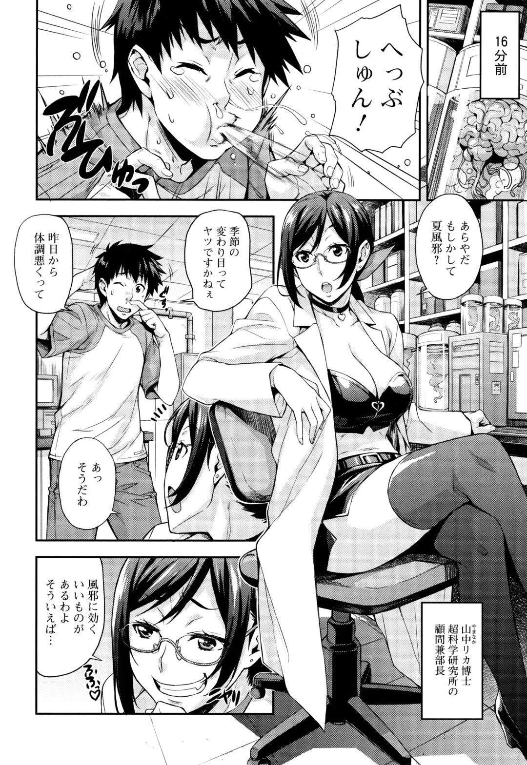 [Takurou] Rica no Kenkyuushitsu ~Chiteki na Rikeijo no Seitai~ Fhentai - Page 33