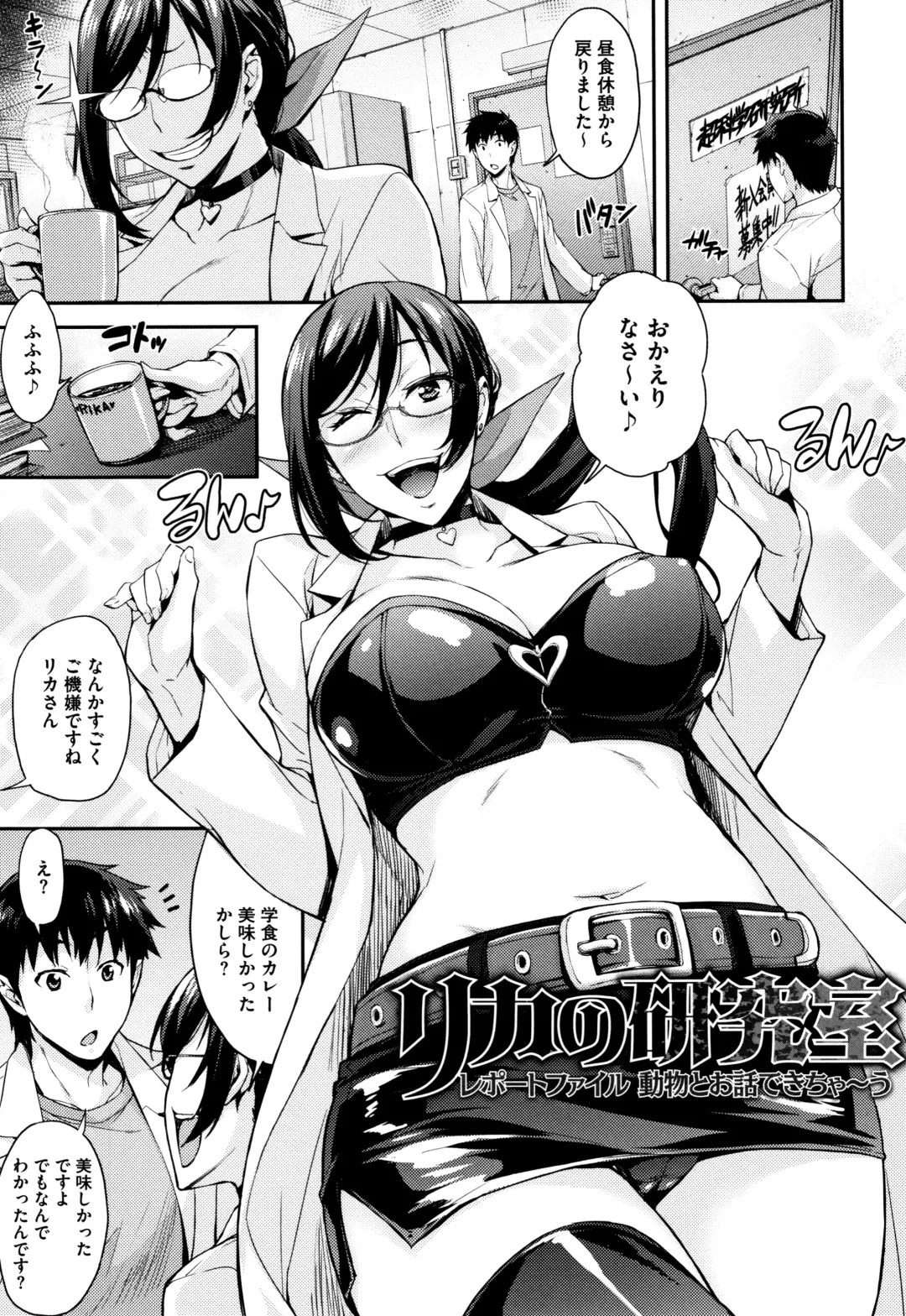 [Takurou] Rica no Kenkyuushitsu ~Chiteki na Rikeijo no Seitai~ Fhentai - Page 52