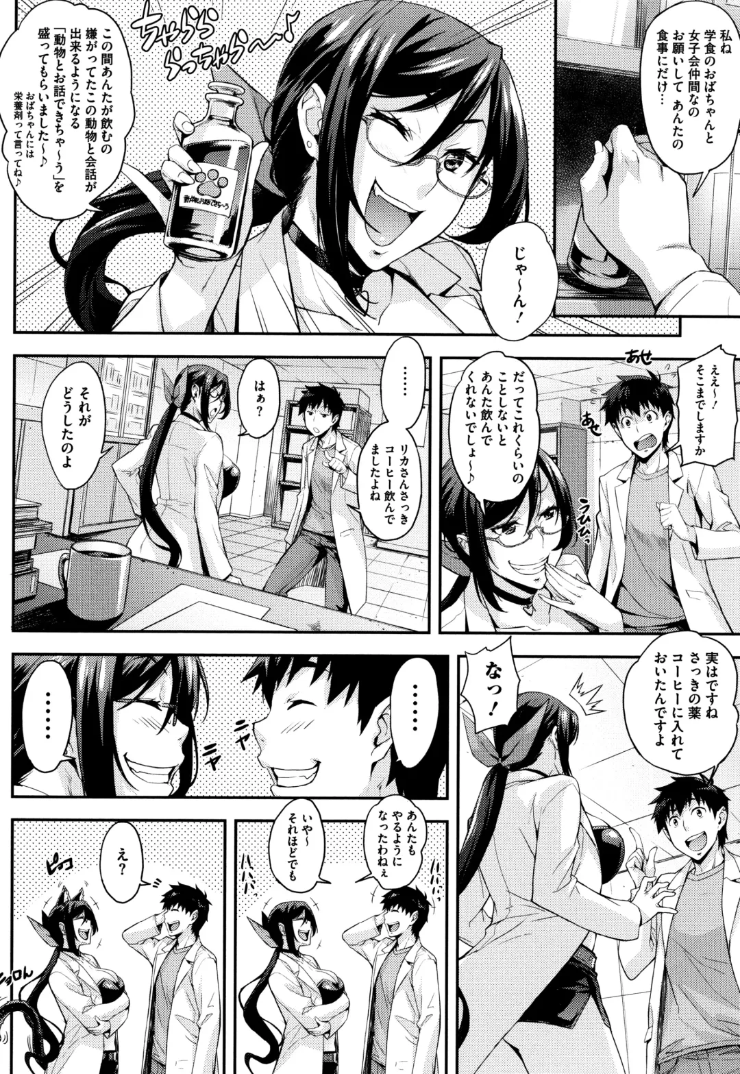 [Takurou] Rica no Kenkyuushitsu ~Chiteki na Rikeijo no Seitai~ Fhentai - Page 53
